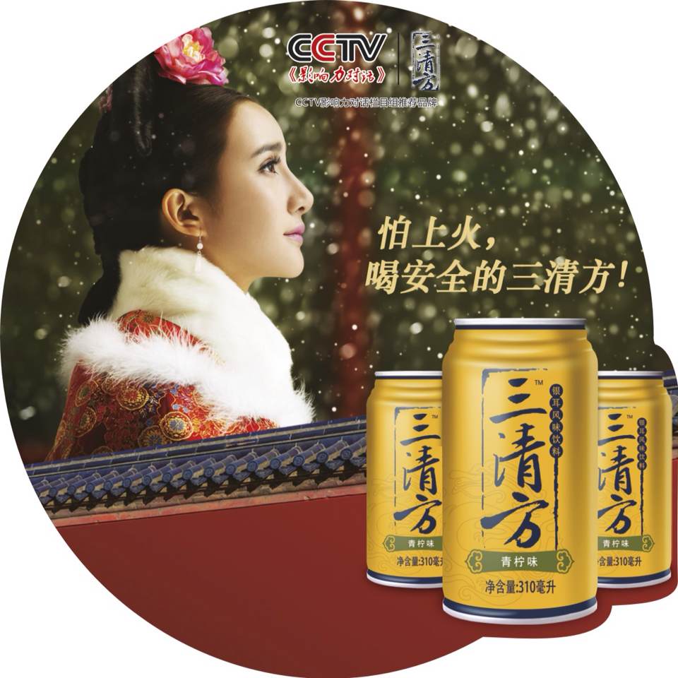 怕上火喝三清方.jpg