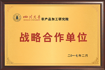 四川大学战略合作单位