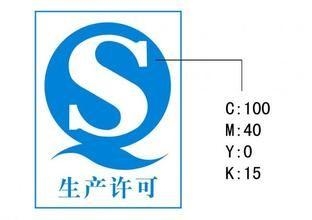 有了食品生产许可证SC证还需要在包装上印QS标志吗？