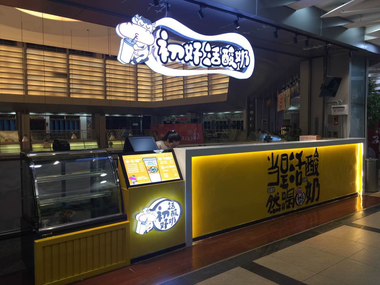 初好活酸奶店面1.jpg
