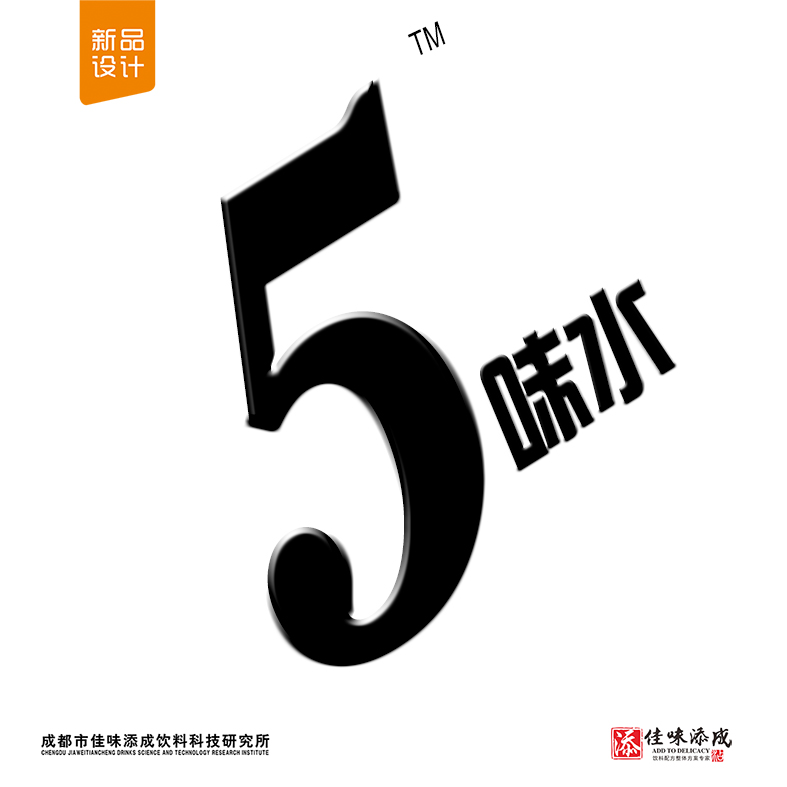 5味水字.jpg