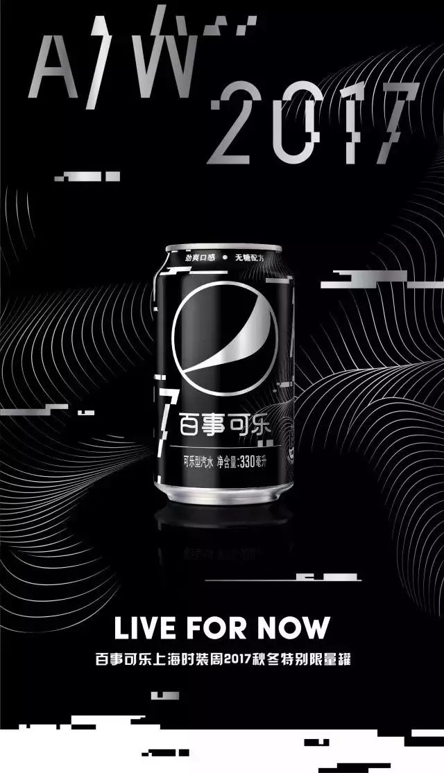 百事可乐上海时装周.webp.jpg