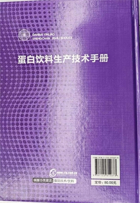 《蛋白饮料生产技术手册》：饮料行业“必入”之选的四大理由