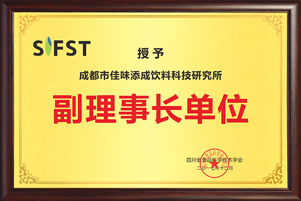佳味添成当选四川省食品科学技术学会副理事长单位 行业地位与专业实力再获认可