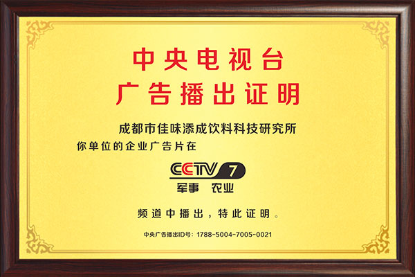佳味添成登陆 CCTV-7 展品牌实力 客户案例彰显食品饮料服务标杆价值