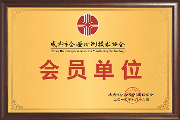 佳味添成加入成都企业检验技术协会，共促食品检验技术行业发展.png