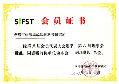佳味添成当选四川省食品科学技术学会副理事长单位 行业权威认可再添新章