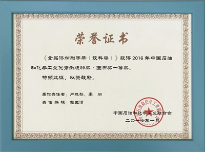 佳味添成核心专家参与著作斩获行业顶级出版物一等奖 技术沉淀赋能饮料行业专业升级