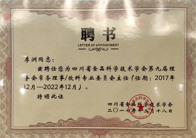 佳味添成核心专家李洲获聘四川省食品科学技术学会要职 引领饮料行业技术协同发展