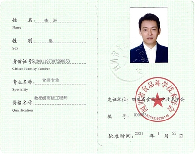 佳味添成核心专家李洲获评食品专业教授级高级工程师 技术职称再攀行业高峰