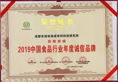 佳味添成获评 “2019 中国食品行业年度诚信品牌” 以诚信筑牢食品研发服务口碑