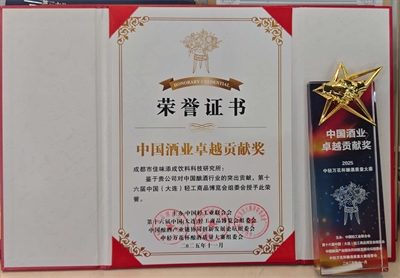 佳味添成斩获 “中国酒业卓越贡献奖” 技术赋能酿酒行业创新升级