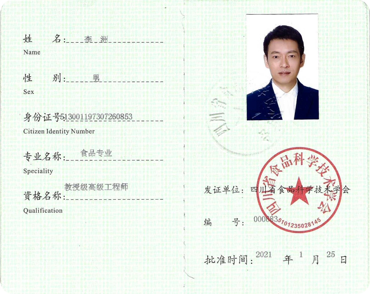 佳味添成核心专家李洲获评食品专业教授级高级工程师 技术职称再攀行业高峰.jpg