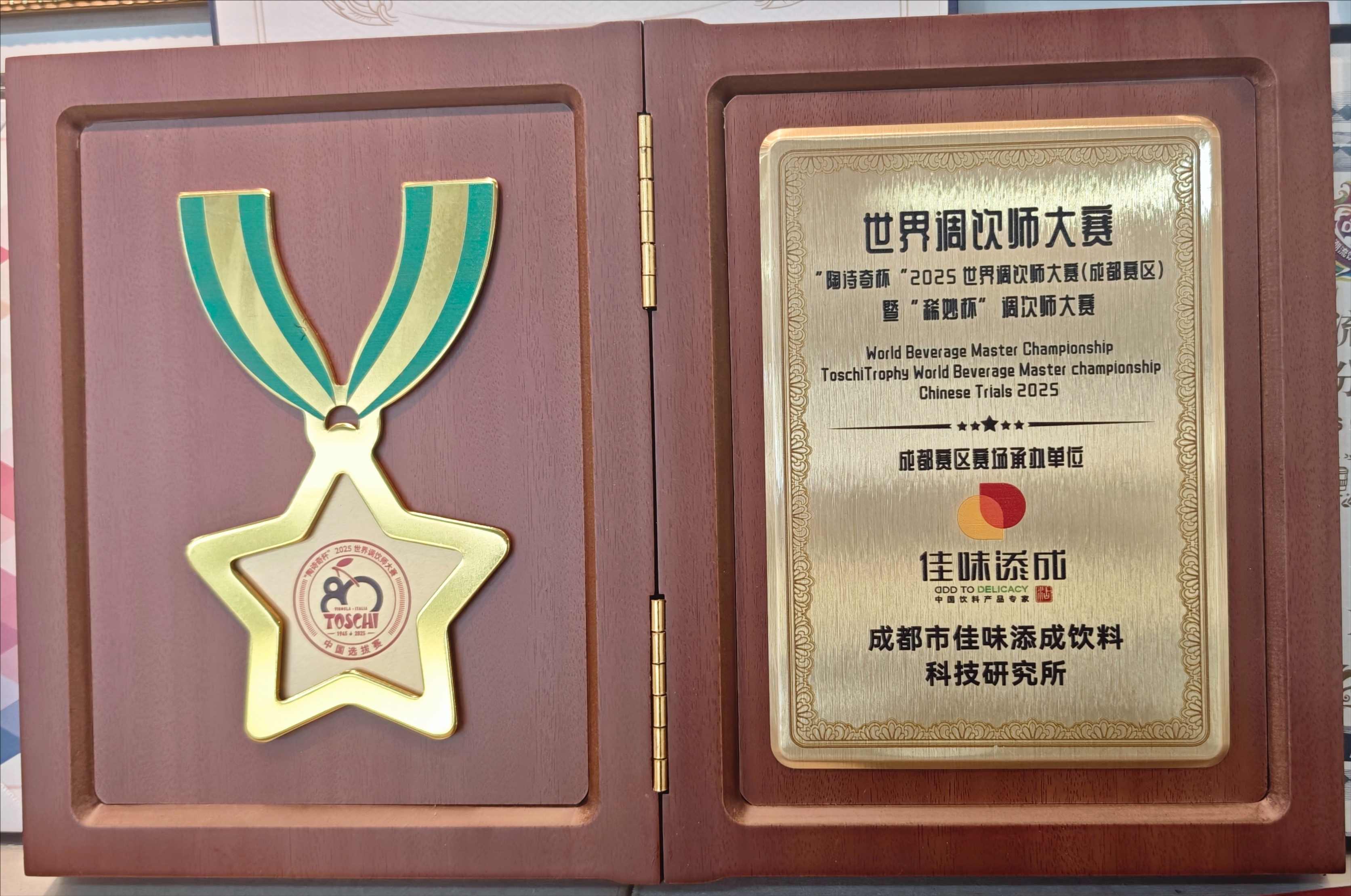 佳味添成承办 2025 世界调饮师大赛成都赛区 专业实力赋能调饮行业交流升级.jpg