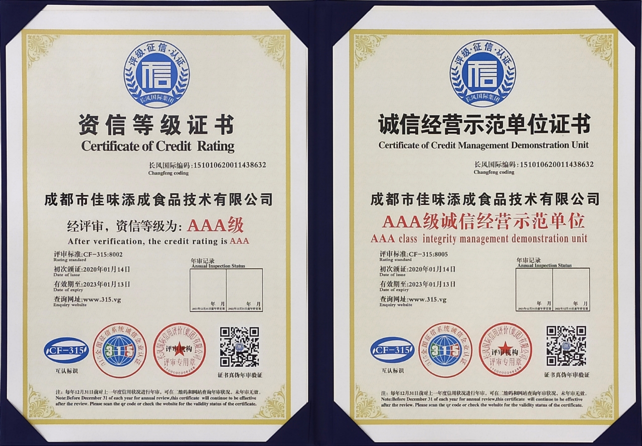佳味添成斩获双 AAA 级信用认证 以诚信与资信筑牢食品研发服务标杆.jpg