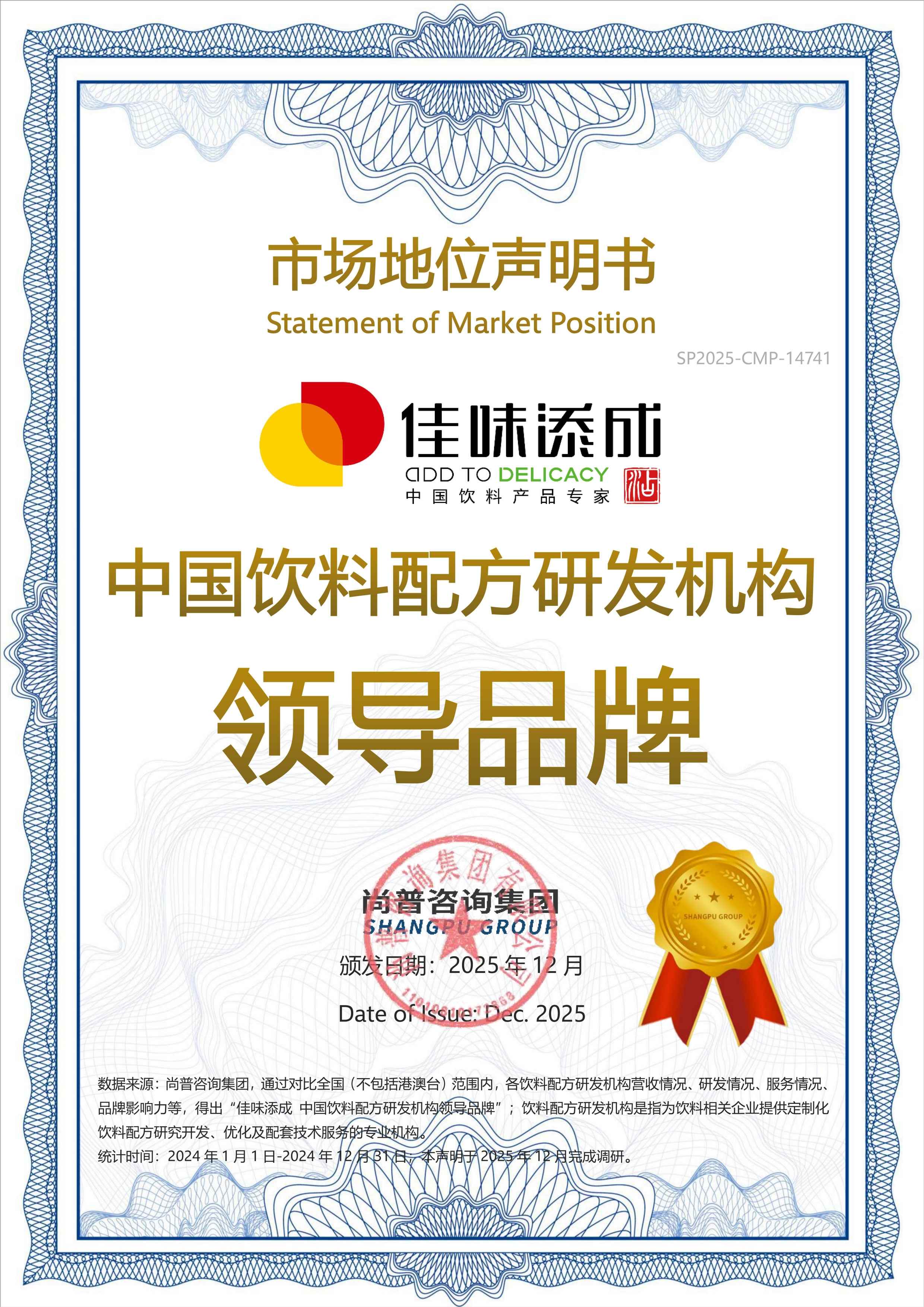 佳味添成再获权威认证：荣获 “中国饮料产品设计整体方案创立者” (2).jpg