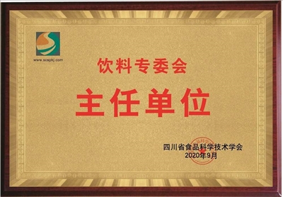 佳味添成荣任四川省食品科学技术学会饮料专委会主任单位，引领饮料行业技术创新发展