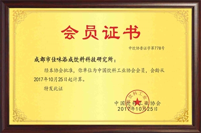 佳味添成加入中国饮料工业协会，跻身行业核心圈层共促饮料产业发展