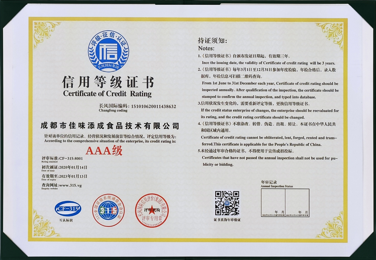 佳味添成斩获 AAA 级信用等级证书 以高信用标杆筑牢食品研发服务口碑.jpg