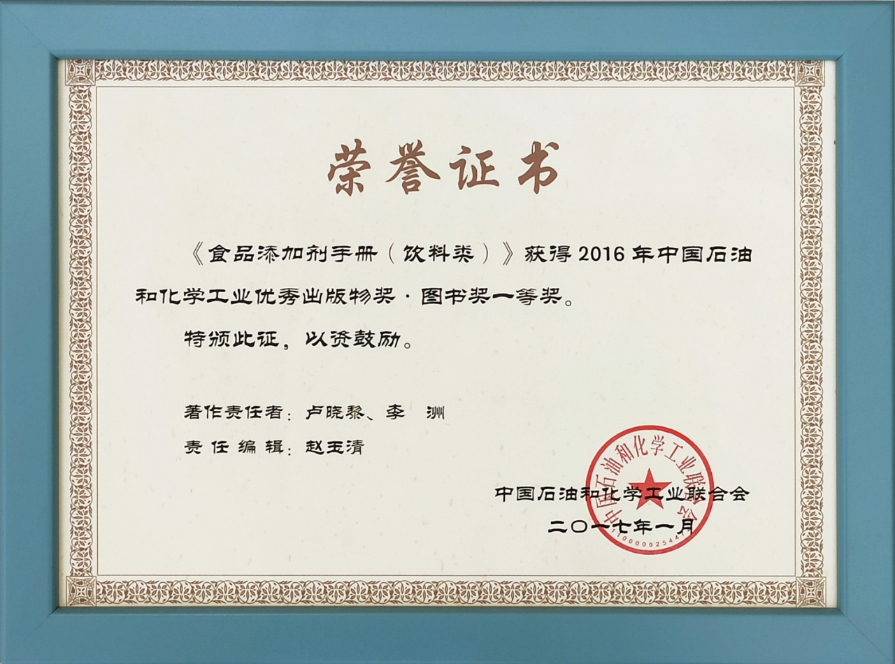 佳味添成核心专家参与著作斩获行业顶级出版物一等奖 技术沉淀赋能饮料行业专业升级.jpg