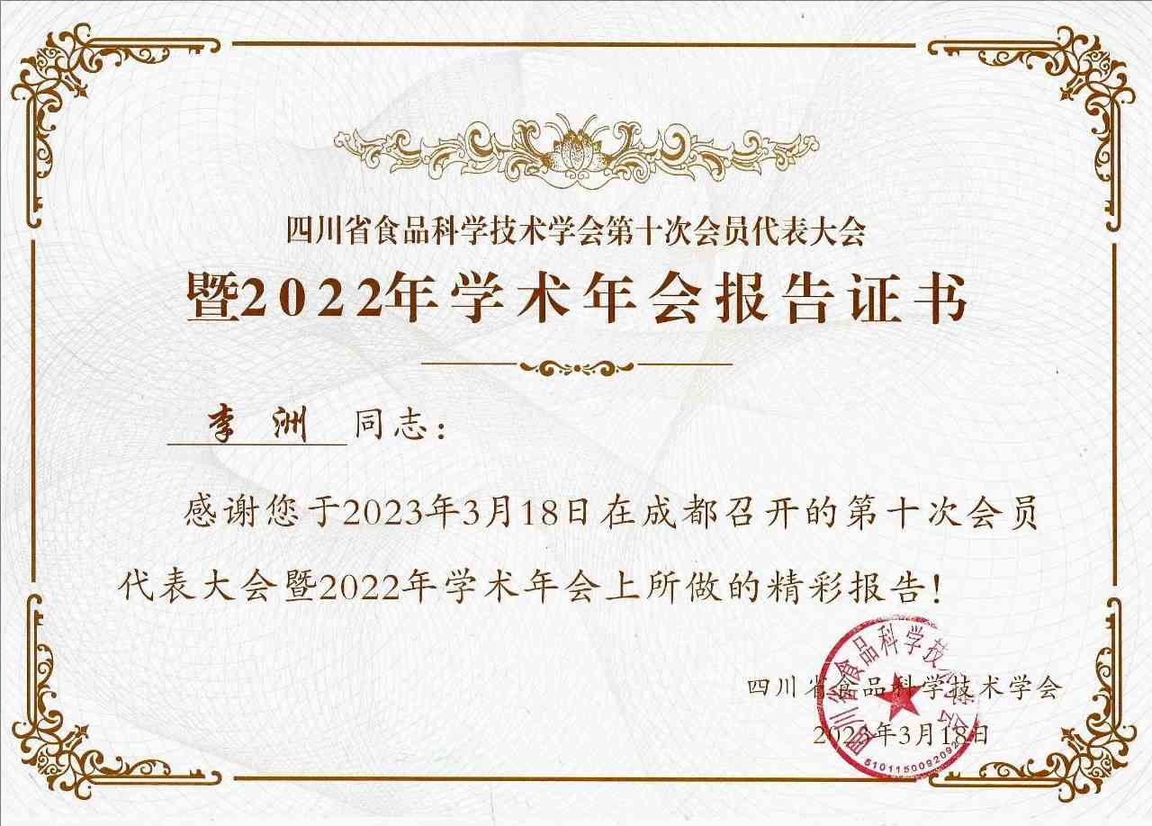 佳味添成核心专家李洲受邀亮相省食品学会学术年会 产业实战经验赋能行业学术交流.jpg