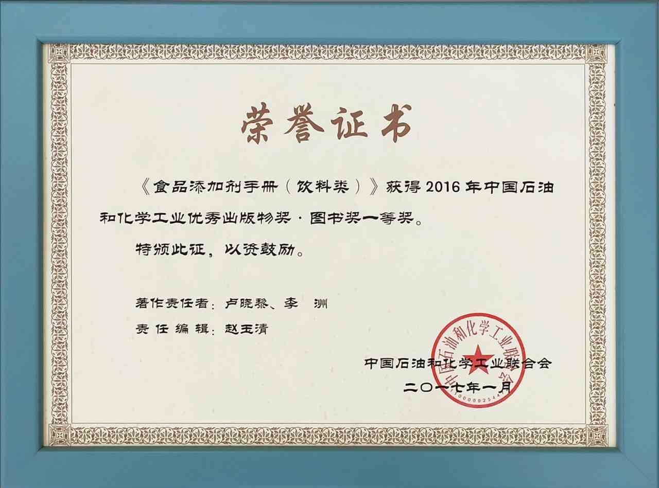 佳味添成核心专家参与著作斩获行业顶级出版物一等奖 技术沉淀赋能饮料行业专业升级.jpg